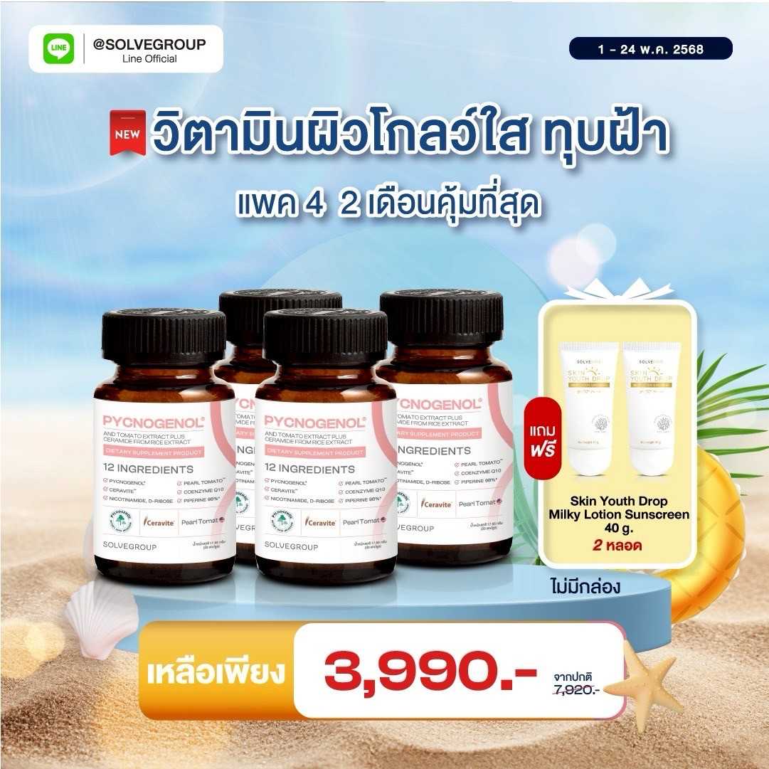 โปรประจำเดือน Pycnogenol And Tomato Extract Plus Ceramide From Rice Extract 30 capsule 4 กระปุก
