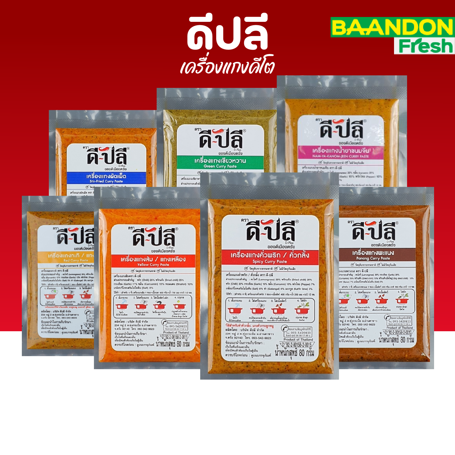 เครื่องแกงใต้แท้ๆ ดีปลี เครื่องแกงคีโต (Keto) พริกแกง ขนาด 80 กรัม