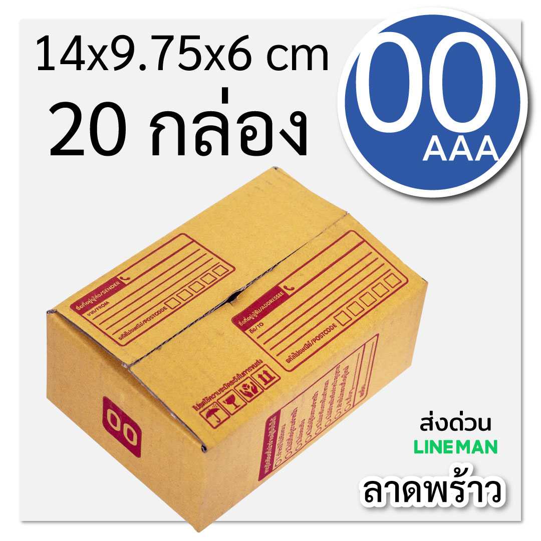 กล่องพัสดุไปรษณีย์ กระดาษลูกฟูก ฝาชน น้ำตาล เบอร์ 00 ลาดพร้าว โชคชัย4