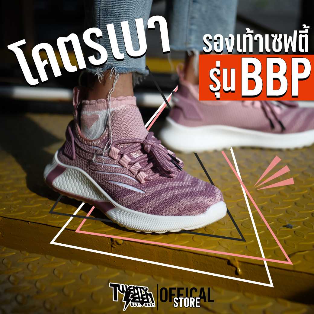 BBP รองเท้าเซฟตี้สนีกเกอร์ รุ่น Bubble : เบาแบบมุ้งมิ้ง ฟรุ้งฟริ้ง