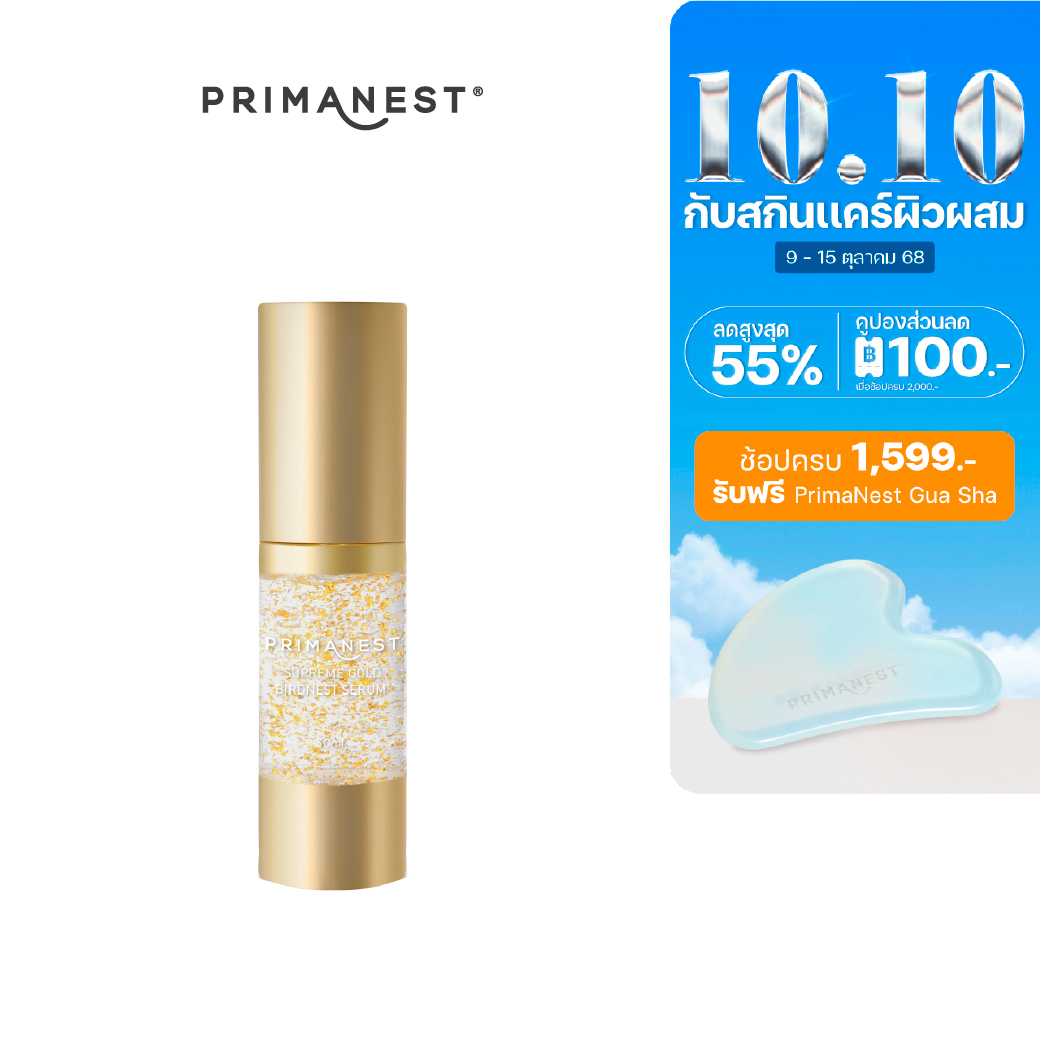 PrimaNest Supreme Gold Birdnest Serum 30 ml.