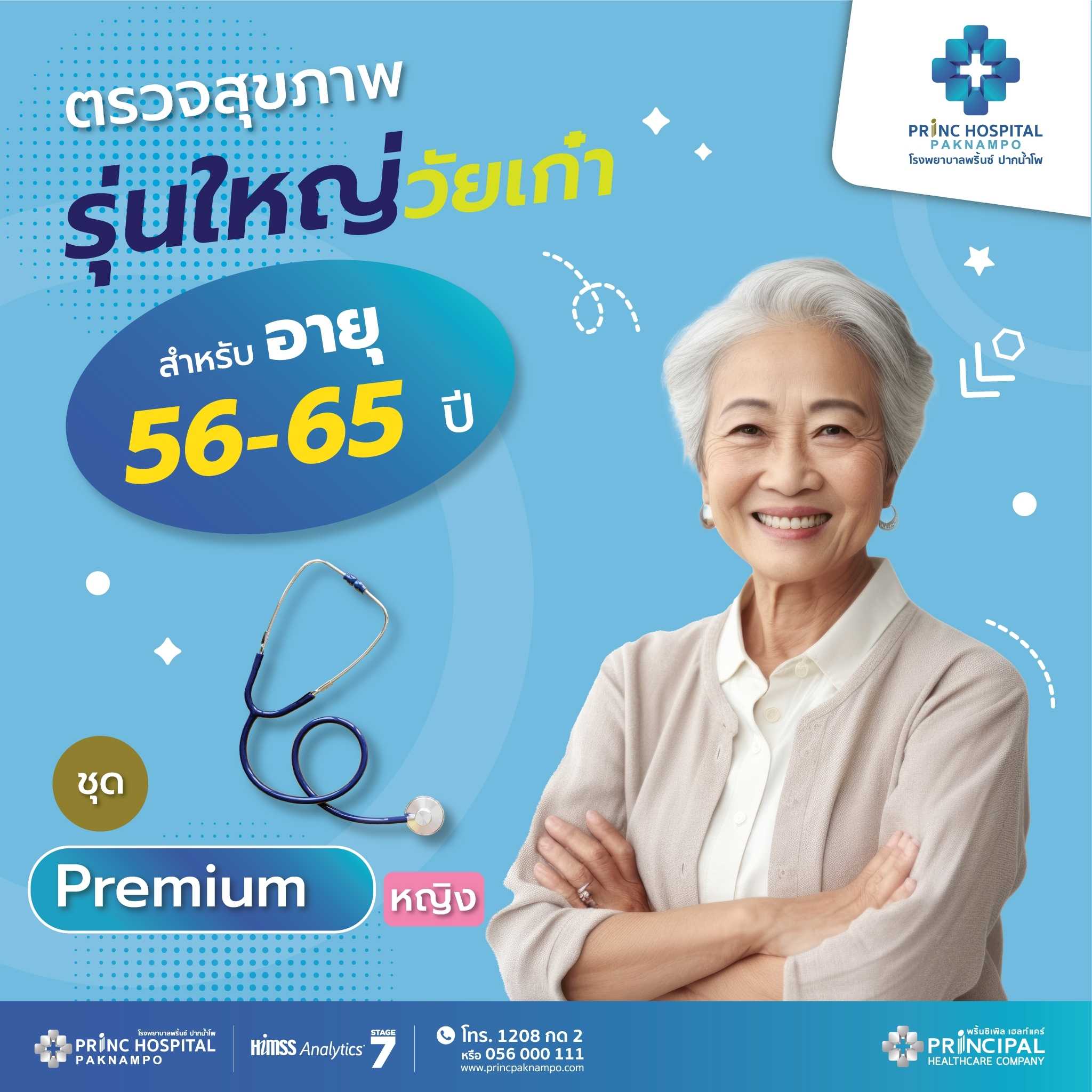 ตรวจสุขภาพ Premium (หญิง)