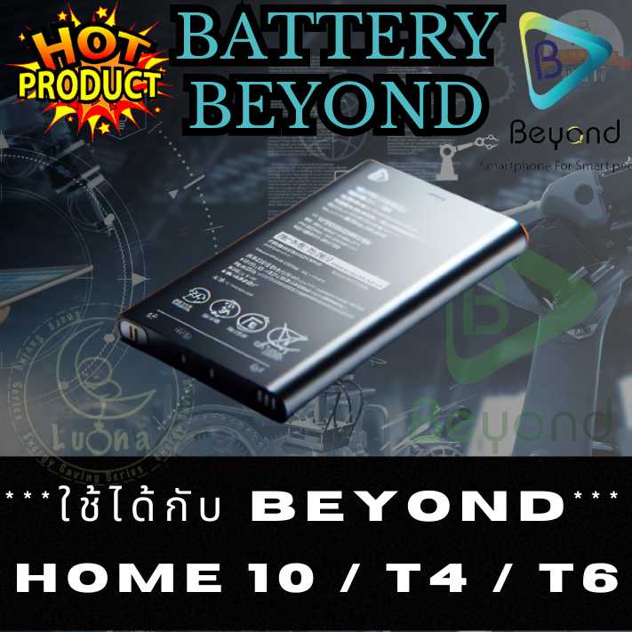 Battery แบตเตอรี่มือถือ บียอนด์ Beyond รุ่น  Home 10 /  T4 , T6