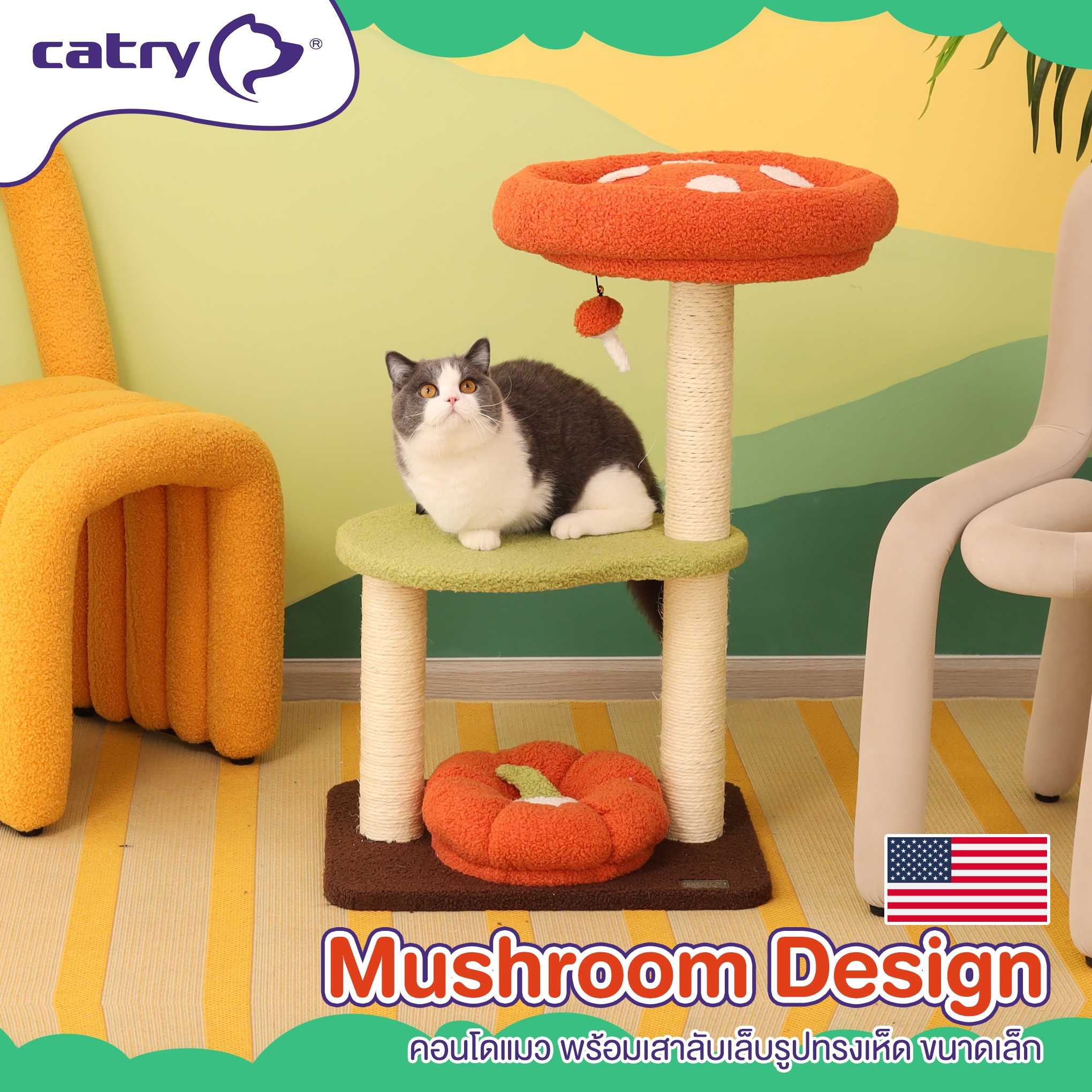 Catry - Mushroom Design คอนโดแมว พร้อมเสาลับเล็บรูปทรงเห็ด ขนาดเล็ก