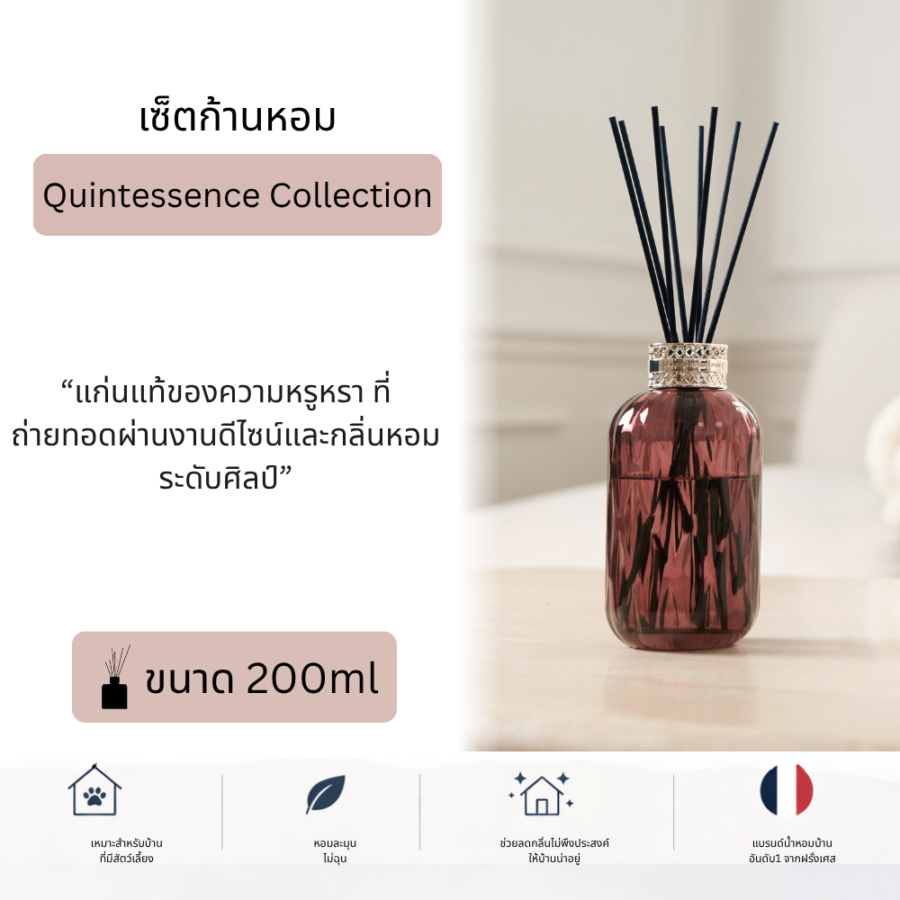 Maison Berger Quintessence Bouquet Prune 200ml ก้านหอม pet friendly น้ำหอมฝรั่งเศส luxury
