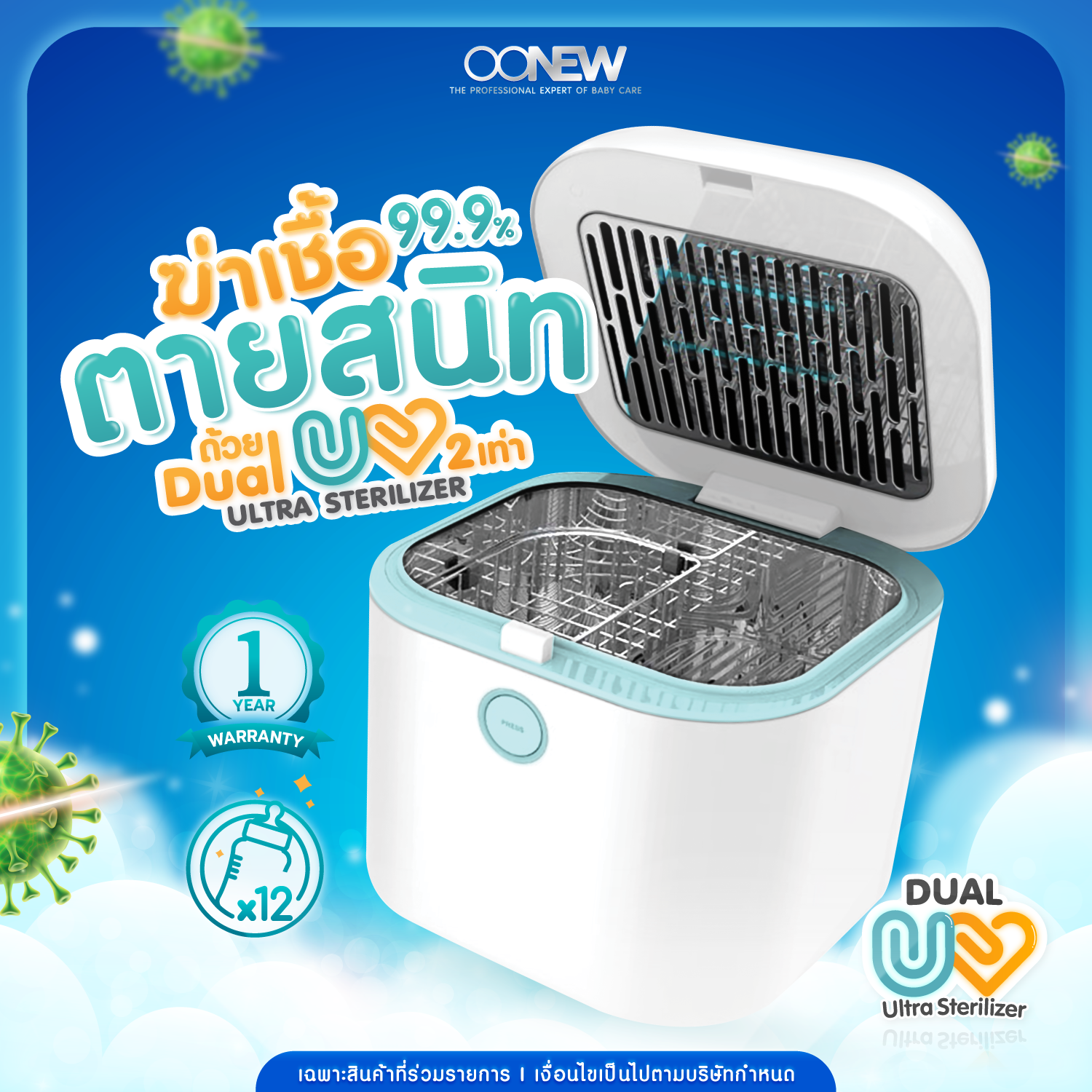 OONEW เครื่องอบฆ่าเชื้อ Dual UV-C