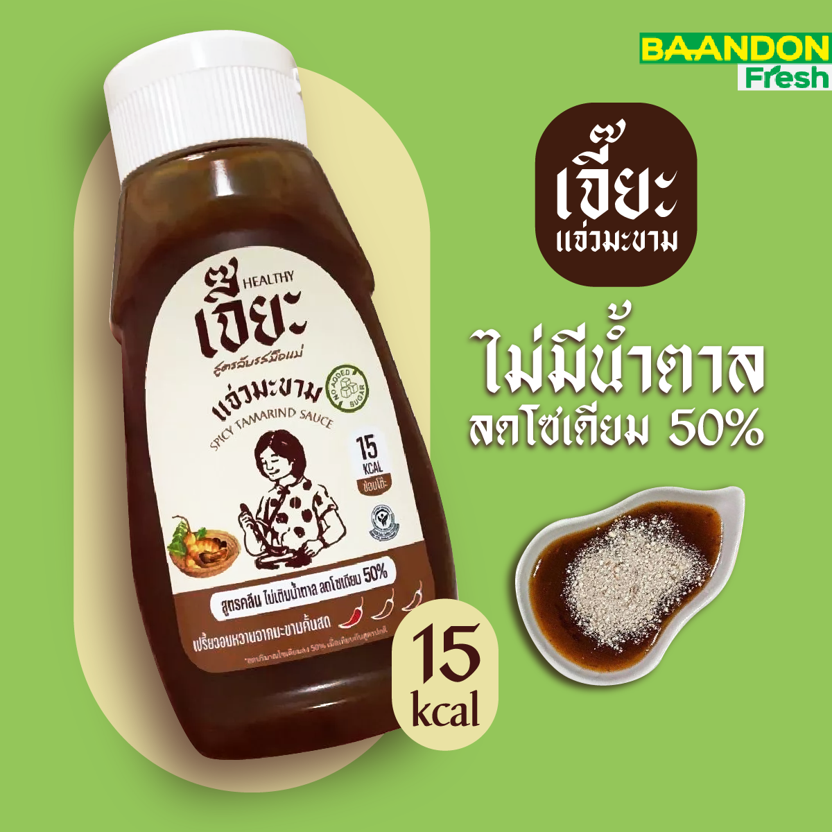 น้ำจิ้มแจ่วมะขามคั้นสด สูตรคลีน/คีโต (keto) ตรา เจี๊ยะ Jea อร่อย กลมกล่อม เพื่อสุขภาพ ขนาด 350 g
