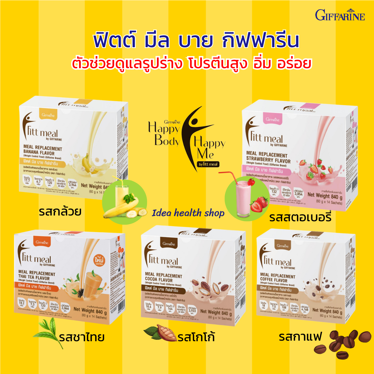 ผลิตภัณฑ์ทดแทนมื้ออาหาร ฟิตต์มีล บาย กิฟฟารีน ดูแลรูปร่าง ควบคุมน้ำหนัก กระชับสัดส่วน อิ่มอร่อย