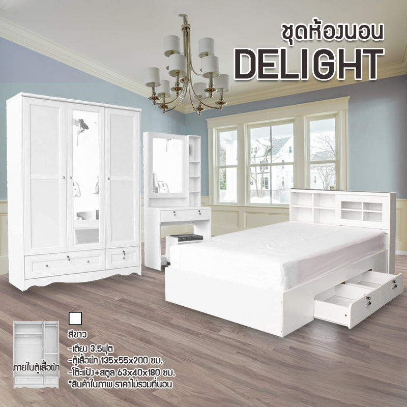 ชุดห้องนอน Delight