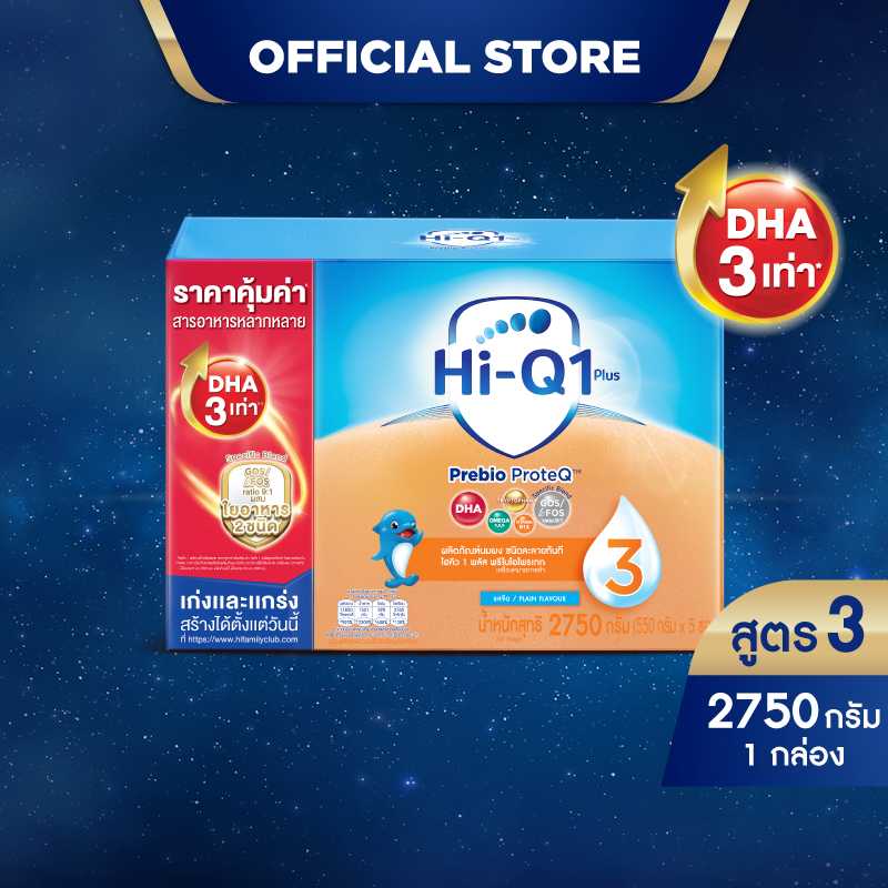 นมผง ไฮคิวสูตร3 พรีไบโอโพรเทก 2750 กรัม นมผงสำหรับเด็กอายุ 1 ปีขึ้นไปและทุกคนในครอบครัว นมผง HiQ