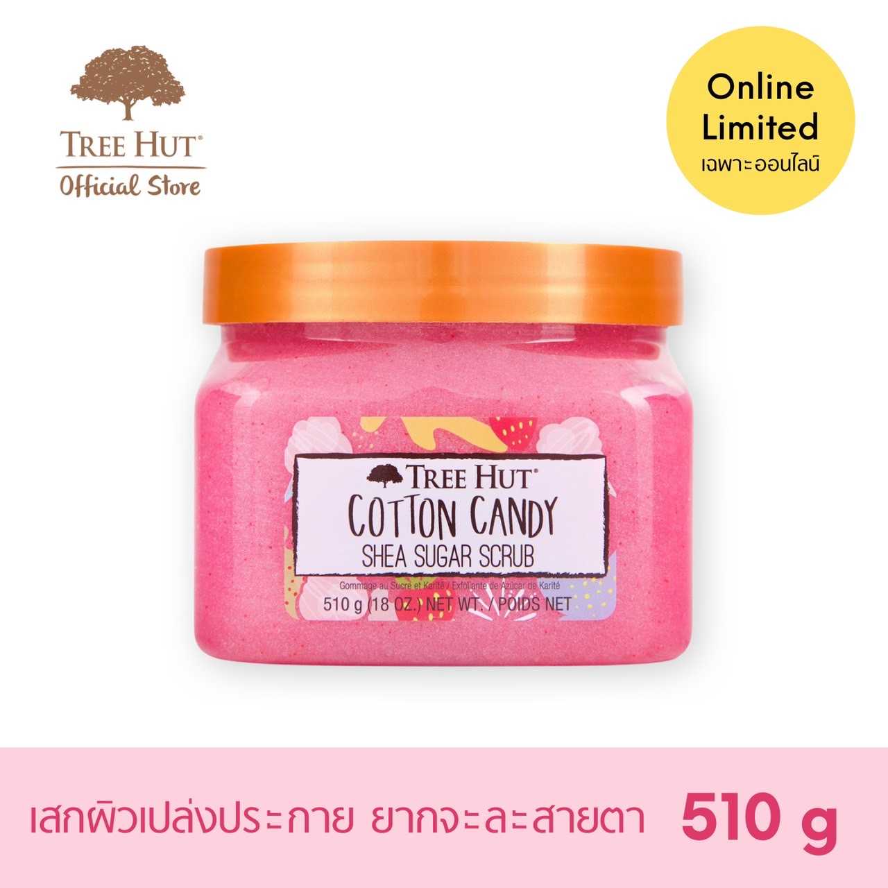 Tree Hut Shea Sugar Scrub Cotton Candy  ทรีฮัท เชีย ชูการ์ สครับ คอตตอน แคนดี้