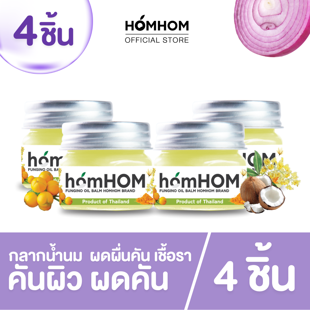 [บาล์มกลากน้ำนม ผื่น เชื้อรา] 4 ขวด /  น้ำมันมะพร้าว เหงือกปลาหมอ / FUNGINO OIL BALM 25g.