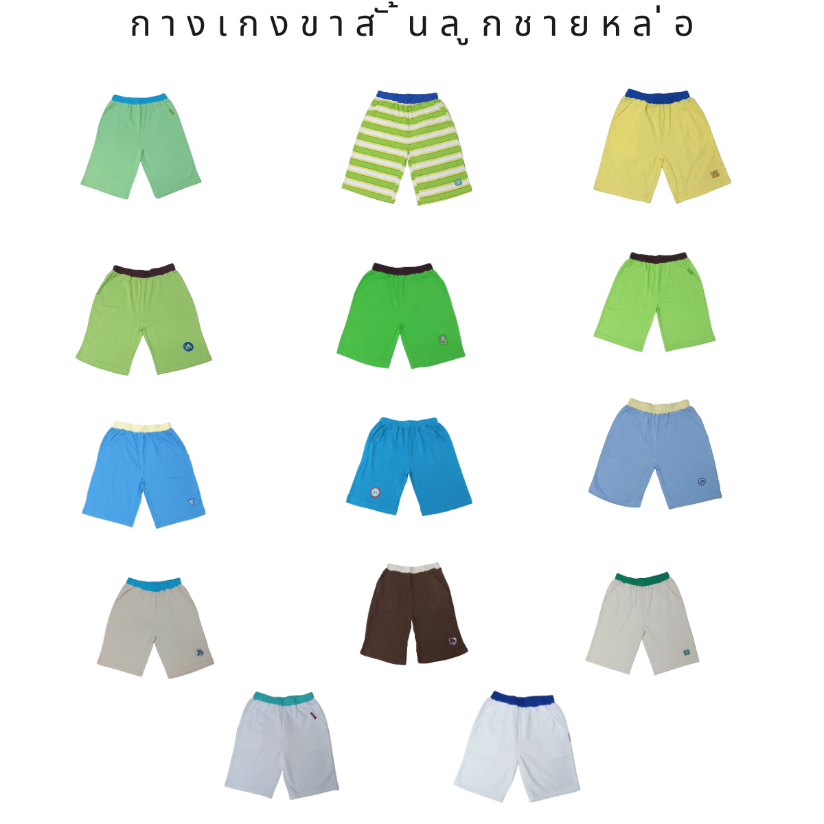 แม็กคิดช็อป กางเกงขาสั้นเด็กชาย  ไซส์ 8,10,12 ปี ผ้าฝ้ายนิ่มใส่สบายเอวยางยืดกระเป๋าล้วงจริง