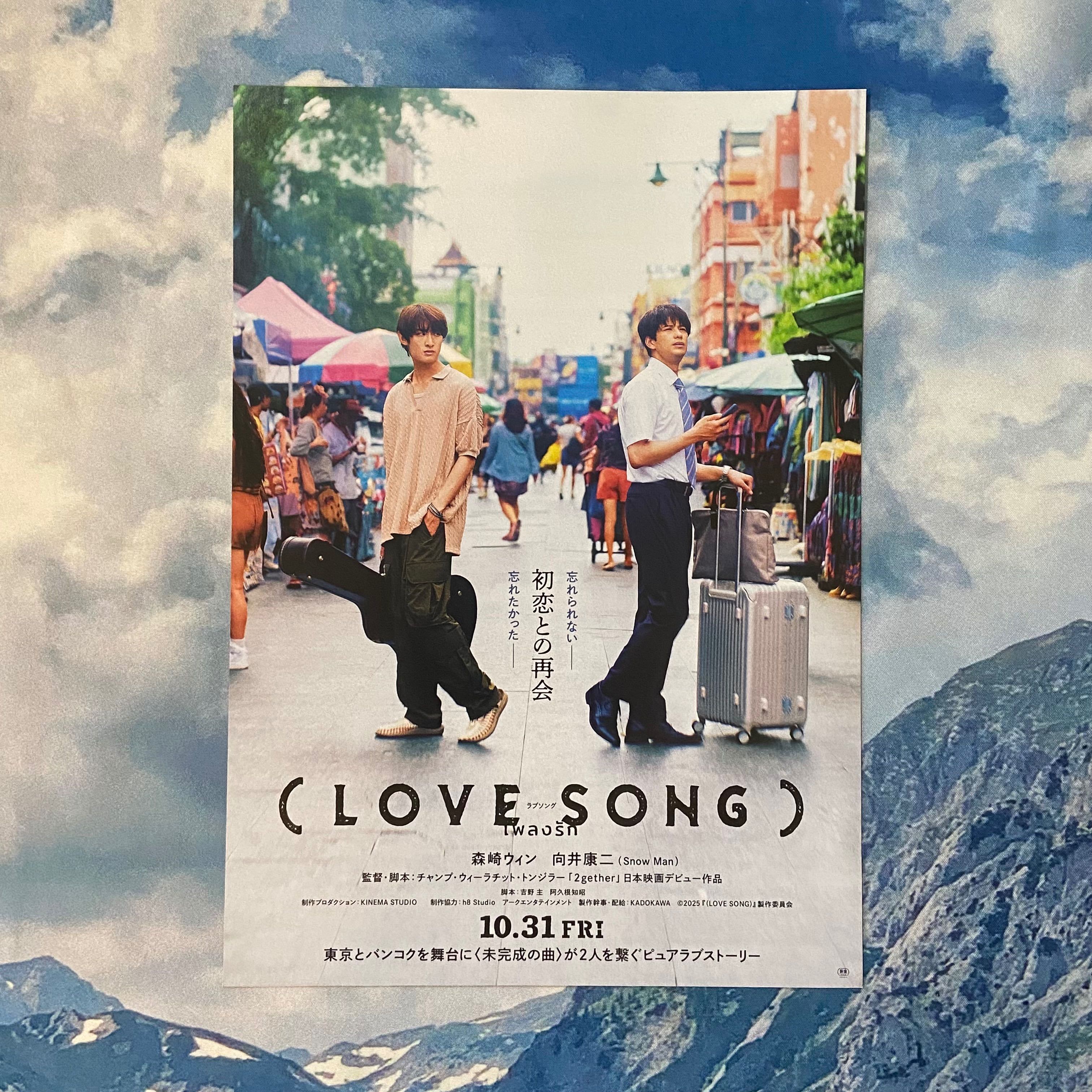 แฮนด์บิล Love Song