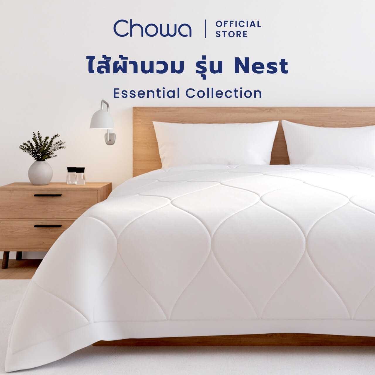 Chowa ไส้ผ้านวม รุ่น Nest ไส้ผ้าห่มเส้นใย EverSoft เบาพอดี นอนสบายทุกคืน ขนาด 3.5ฟุต, 6ฟุต