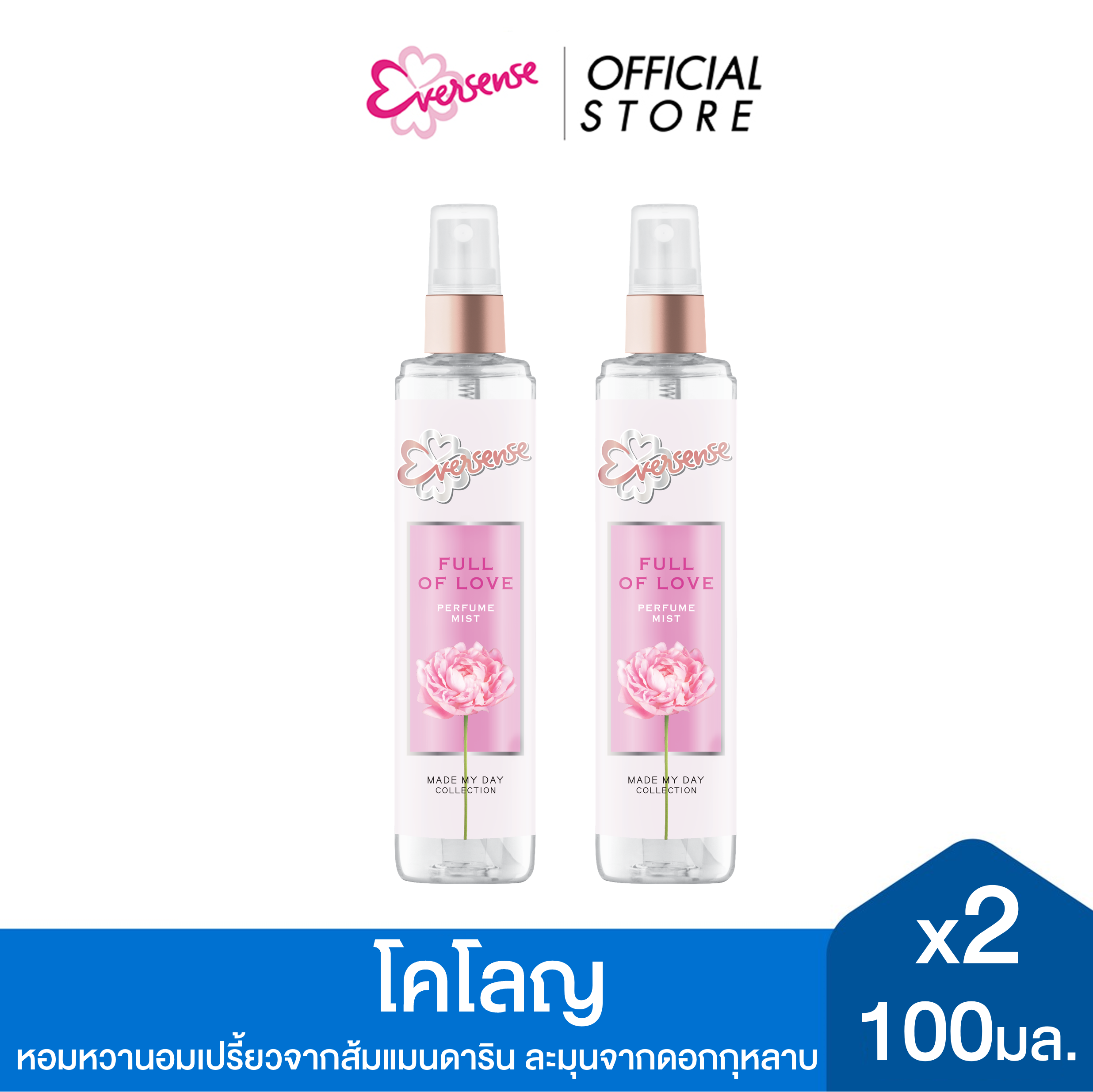 [แพ็ค2] Eversense เอเวอร์เซ้นส์ เมด มาย เดย์ คอลเลคชั่น เพอร์ฟูม มิสท์ ฟูล ออฟ เลิฟ 100 มล.x1,สีชมพู