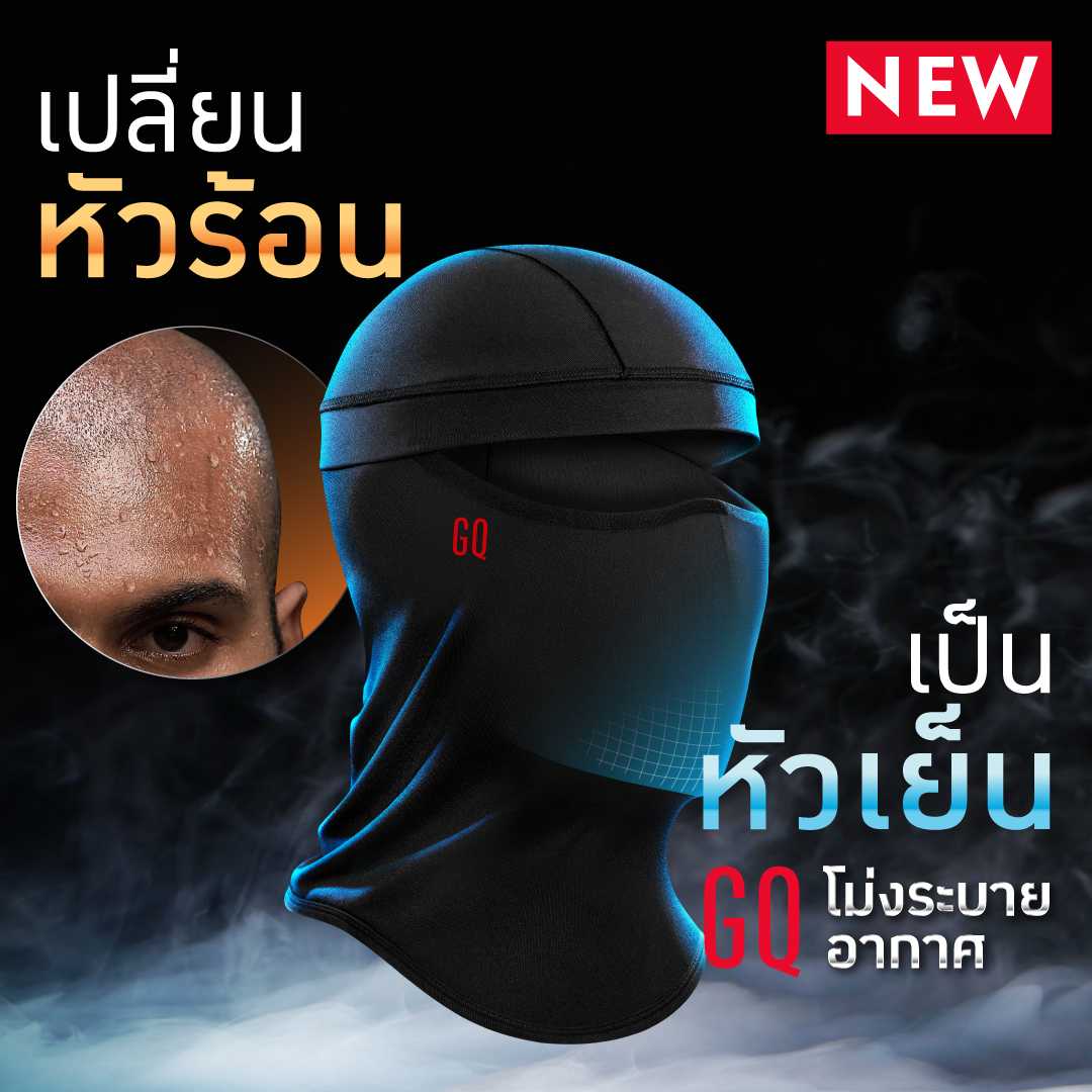 GQ Biker Mask โม่งระบายอากาศ ป้องกันรังสี UV