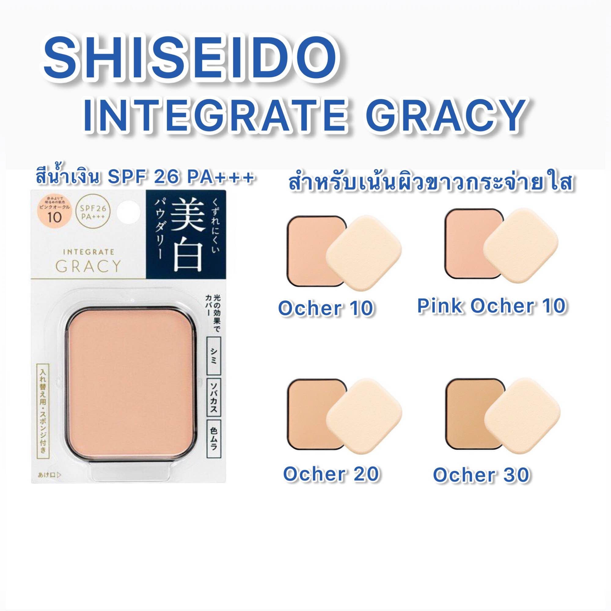 Shiseido INTEGRATE GRACY Foundation Powder SPF 26 PA+++ แป้งผสมรองพื้น |  LINE SHOPPING