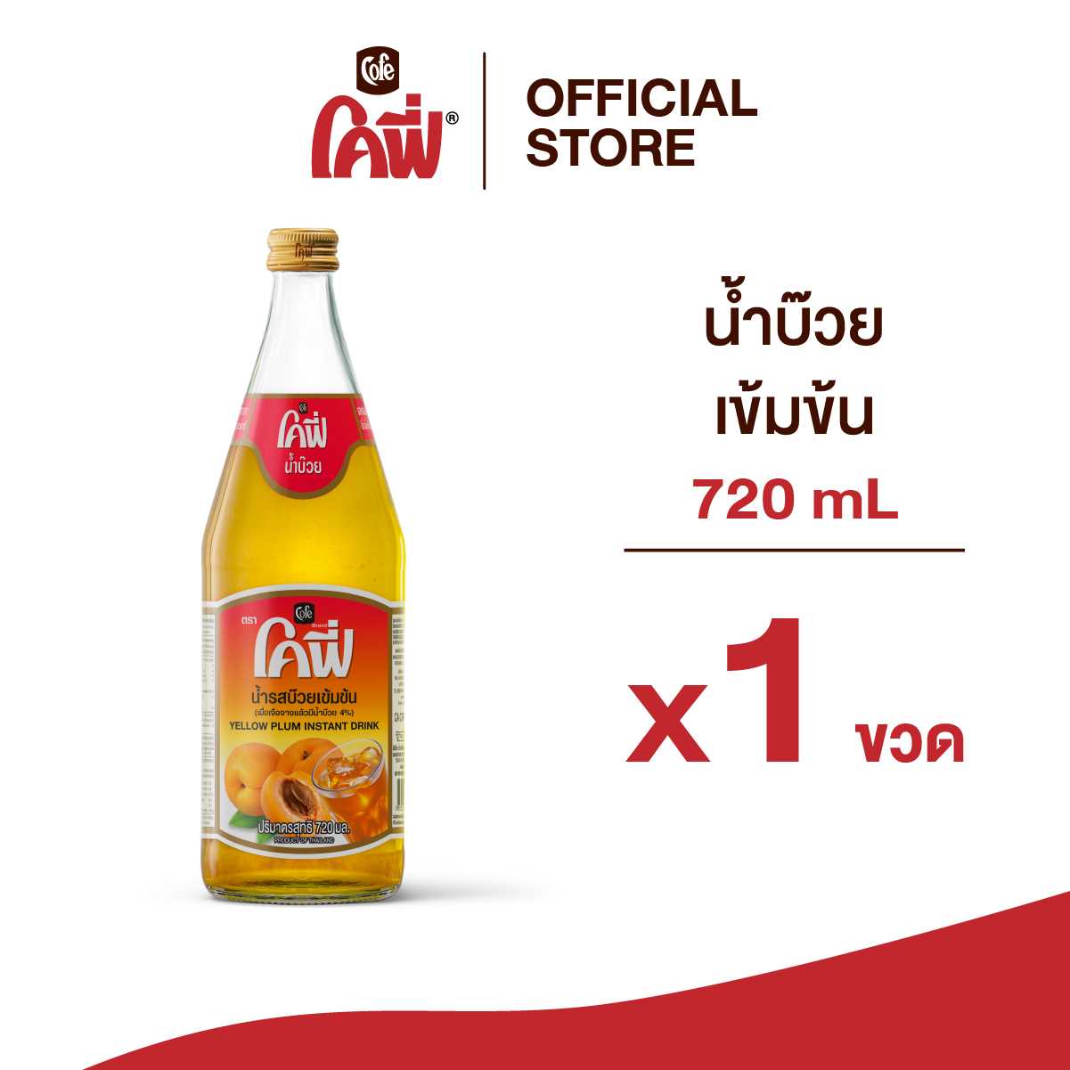 Cofe โคฟี่ น้ำผลไม้ น้ำสมุนไพร รสบ๊วย ขนาด 720ML. แบบ 1 ขวด