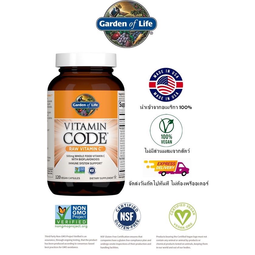 วิตามินซี สด 60 เม็ด Garden of Life, Vitamin Code, Raw Vitamin C 60 Vegan Cap