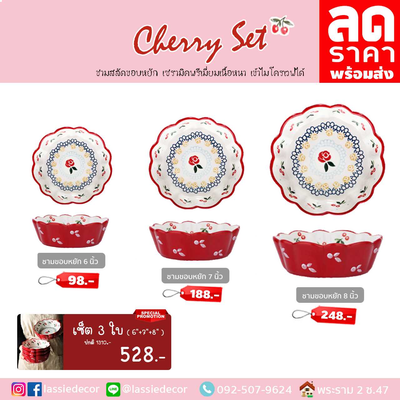 ชามขอบหยัก  Cherry Premium 🍒 จานชามเซรามิค สไตล์ญี่ปุ่น🎌🔥ถูกที่สุด🔥LassieDecor