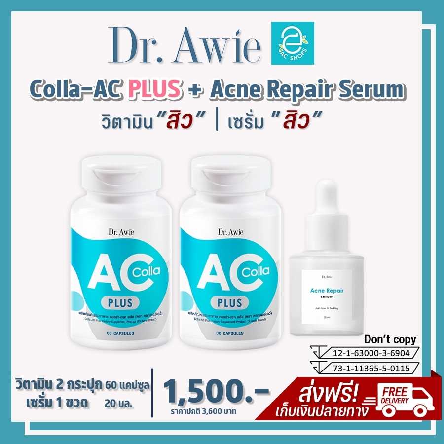 ดร.เอวี่ คอลล่า-แอค พลัส 2 แอคเน่ รีแพร์เซรั่ม 1 - Dr.Awie Colla 2 -AC PLUS & Acne Repair Serum 1