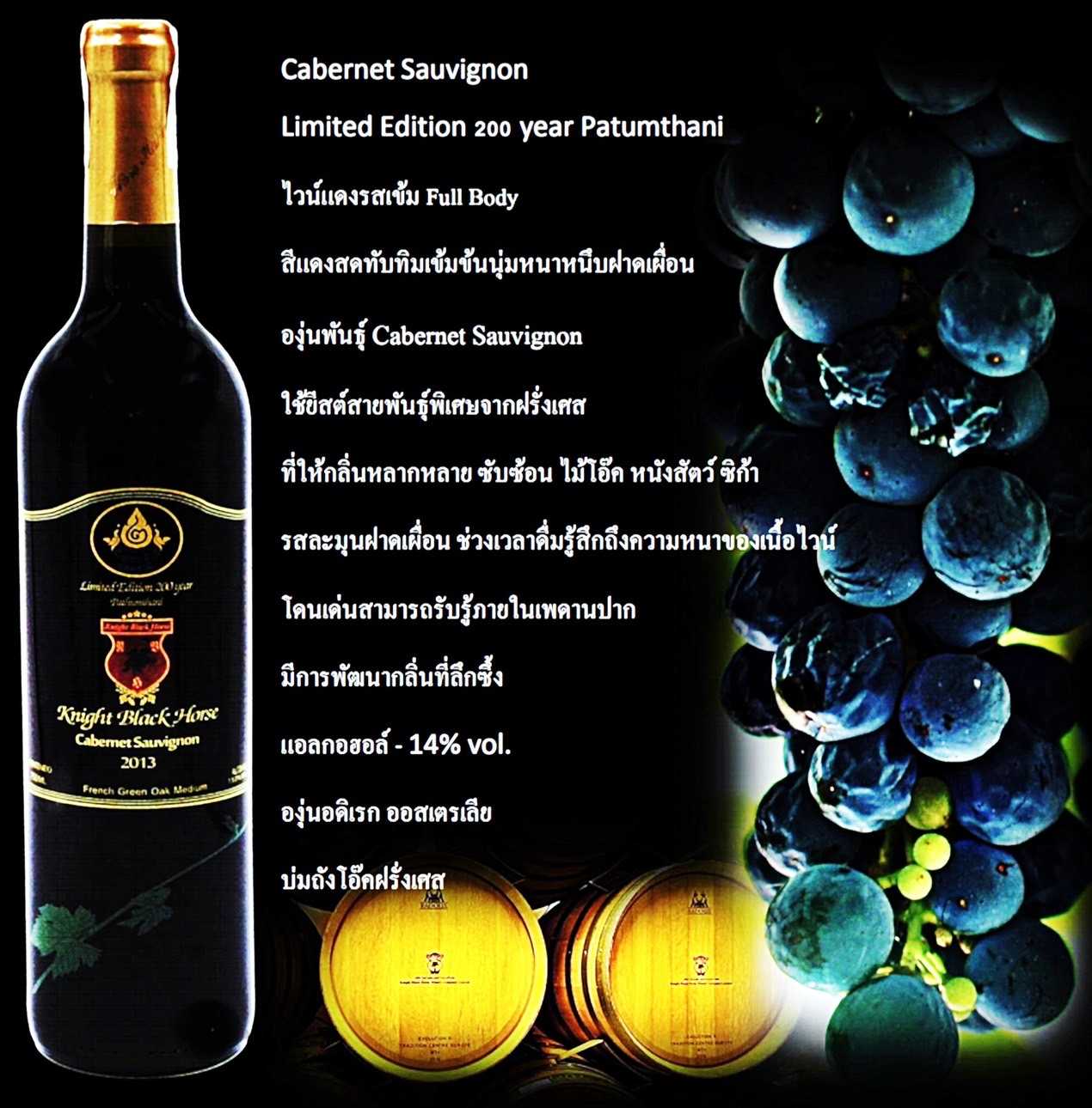 Cabernet Sauvignon   Red Wine  Limited Edition 200 year Patumthani