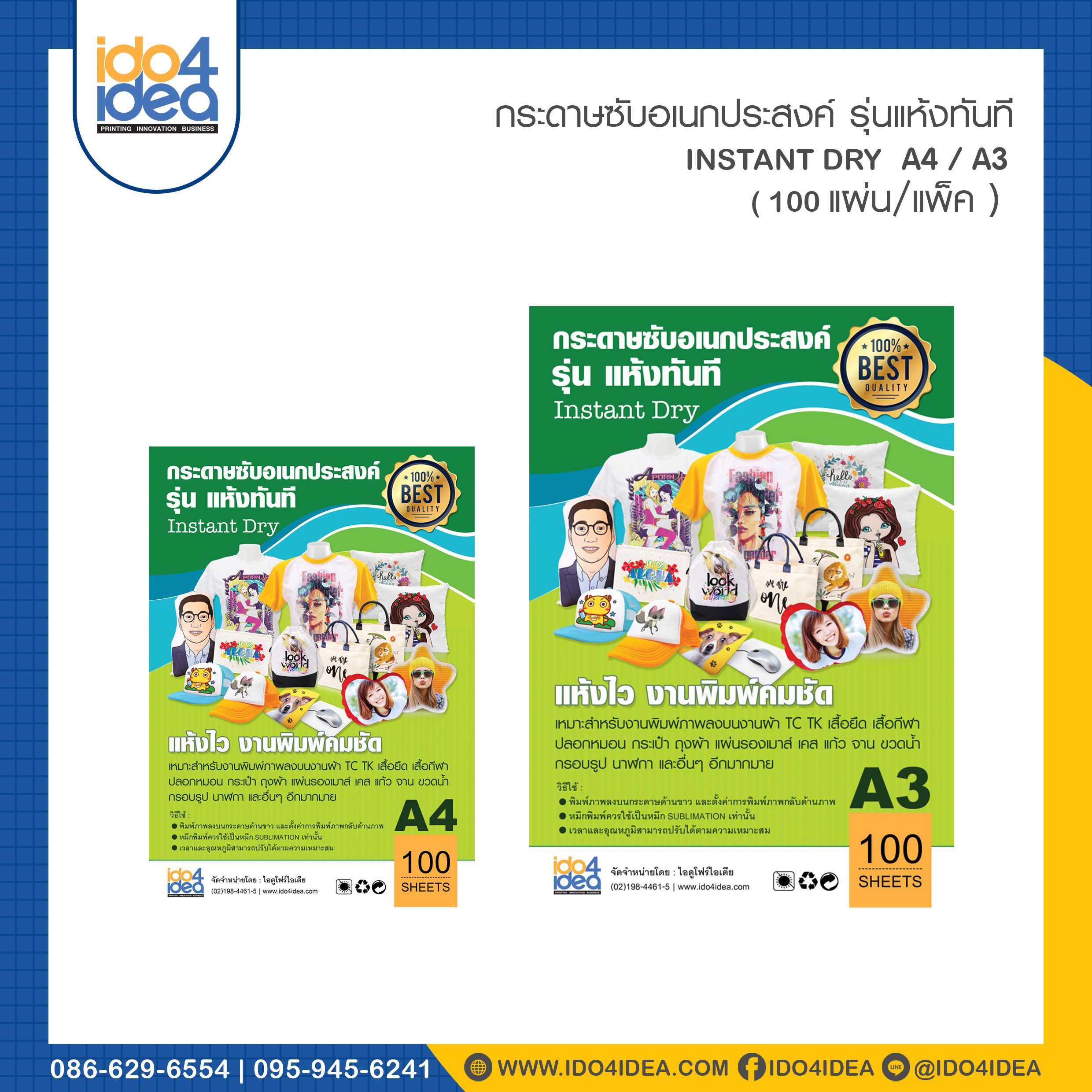 กระดาษซับลิเมชั่น A4 / A3 รุ่นแห้งทันที Instant Dry ( Sublimation Paper ) 100 แผ่น / แพ็ค