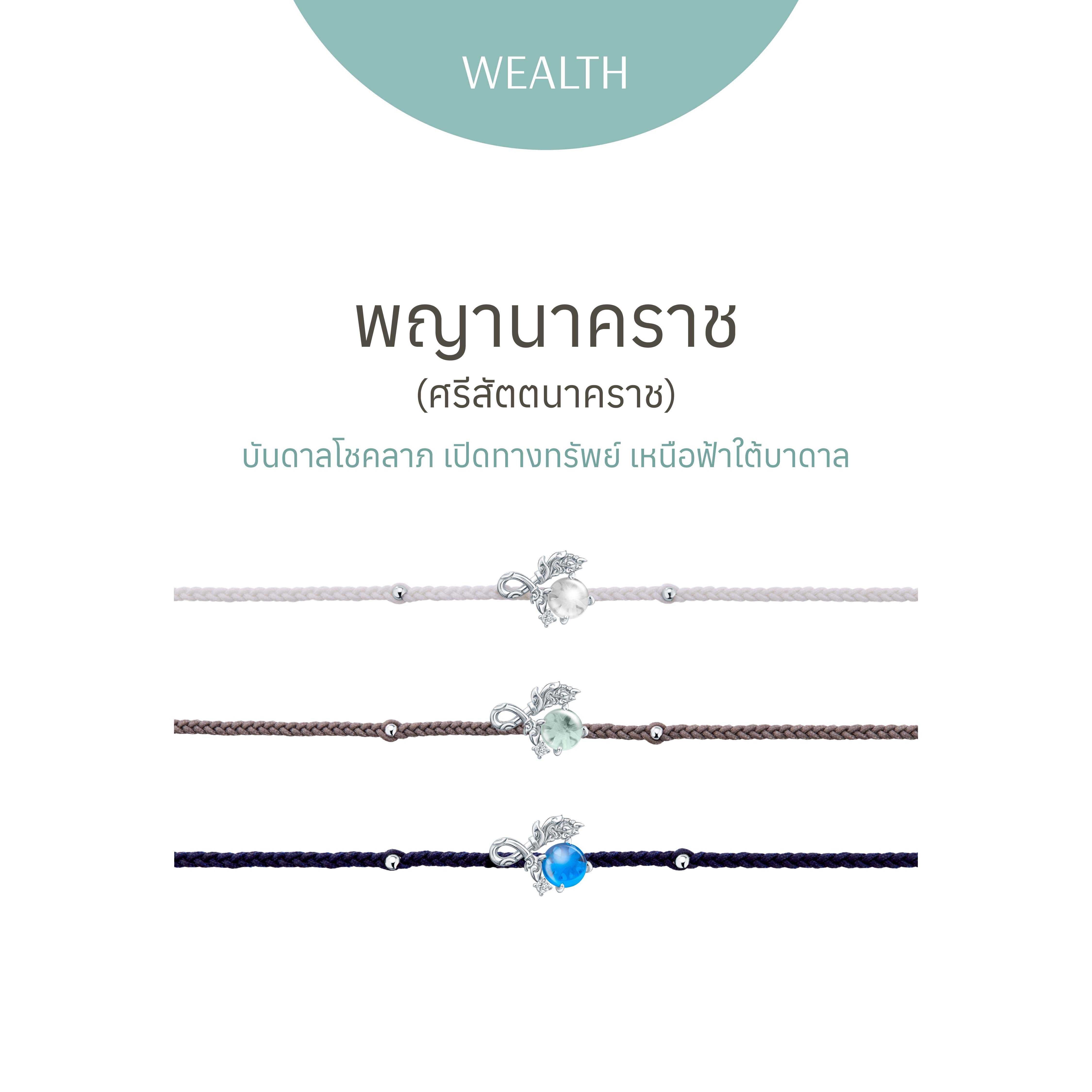 Naga Srisattanakharat Bracelet - สร้อยข้อมือ