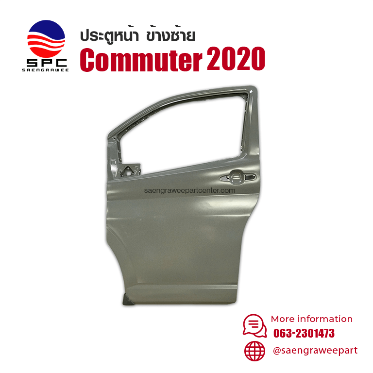 ประตูหน้า COMMUTER ปี 2020