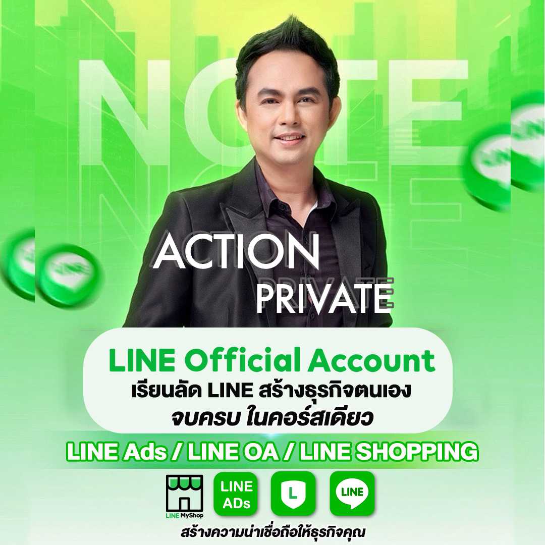ACTION PRIVATE  [Line Platform]