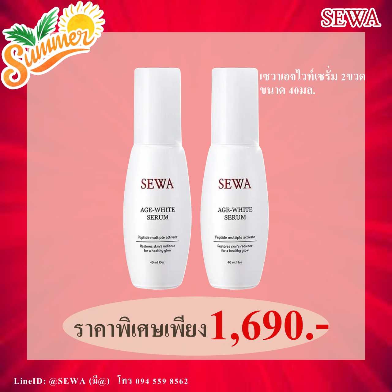SUMMER SALE🌞🏖️   เซรั่มเอจไวท์ 2ขวด ราคา 1690 บาท ❗❗