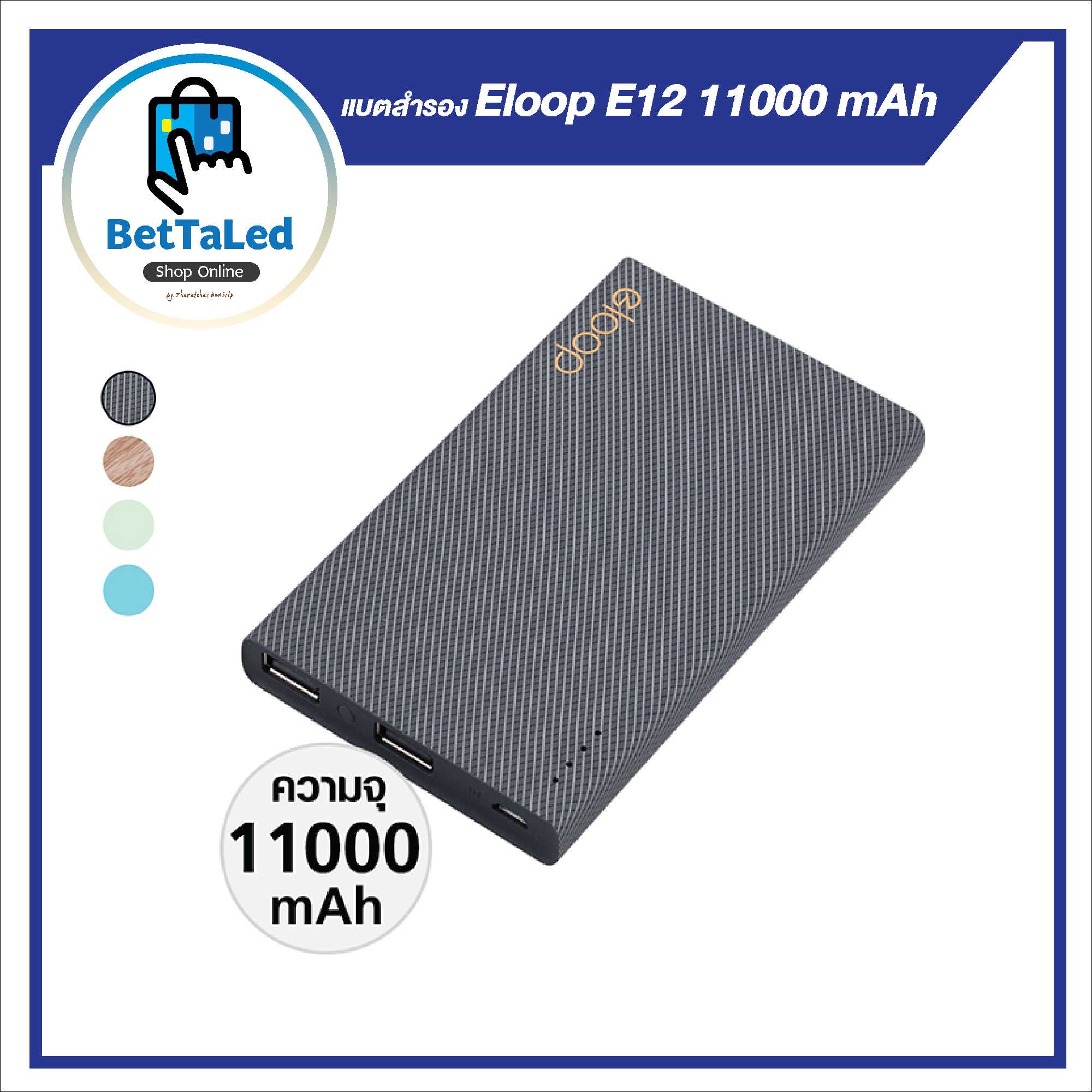 แบตสำรอง Eloop E12 11000 mAh