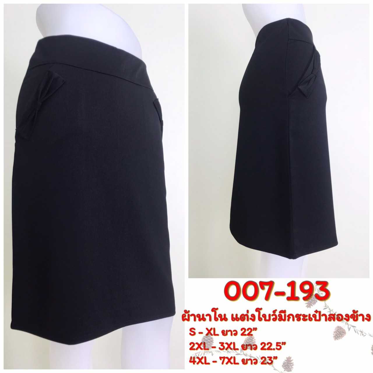 007-193 ผ้านาโน แต่งโบว์มีกระเป๋าสองข้าง