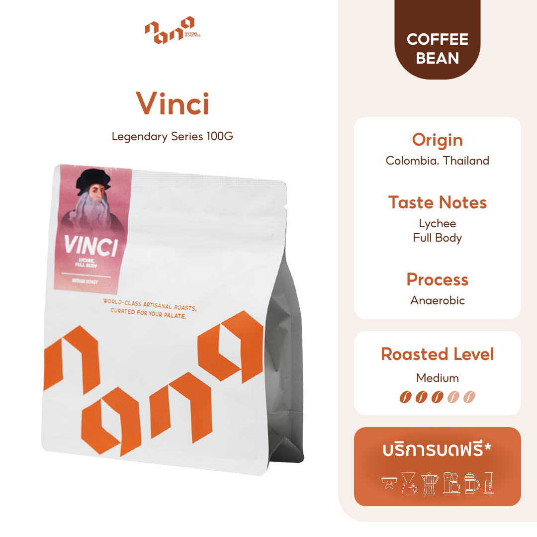 Vinci (Legendary Series) 200g เมล็ดกาแฟคั่วกลาง