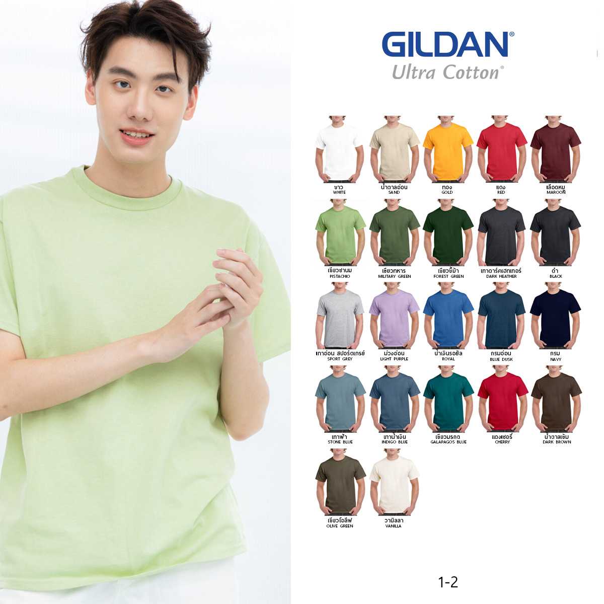 GILDAN® อุลตร้า เสื้อยืดแขนสั้น  [1-2]