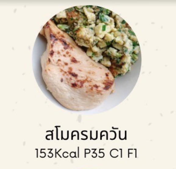 MasterChick - อกไก่สโมครมควัน