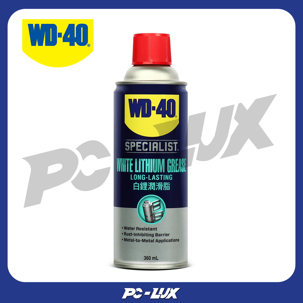 WD-40 SPECIALIST สเปรย์จาระบีขาวสำหรับหล่อลื่น (White Lithium) ขนาด 360 มิลลิลิตร