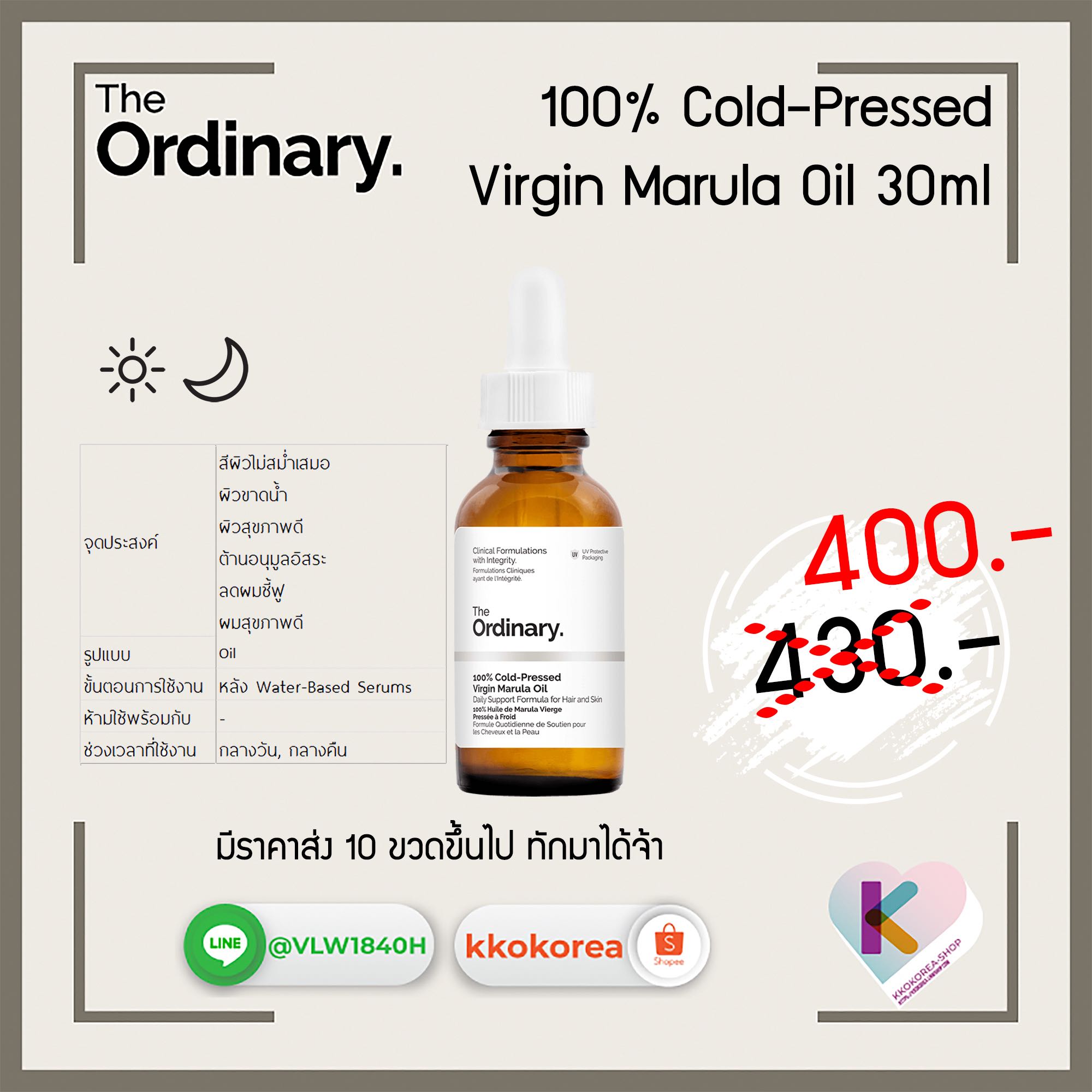 [พร้อมส่ง] The Ordinary 100% Cold-Pressed Virgin Marula Oil 30ml Oil ที่จัดว่าดีที่สุดในโลก