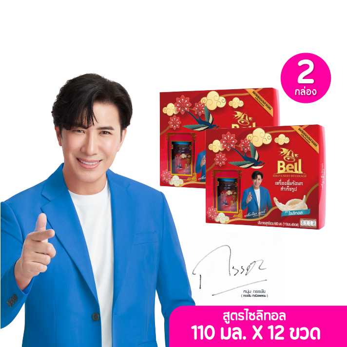 Bell เครื่องดื่มรังนกสำเร็จรูป เบลล์ ไซลิทอล เซต 2 กล่อง(6ขวด/กล่อง) (115067)