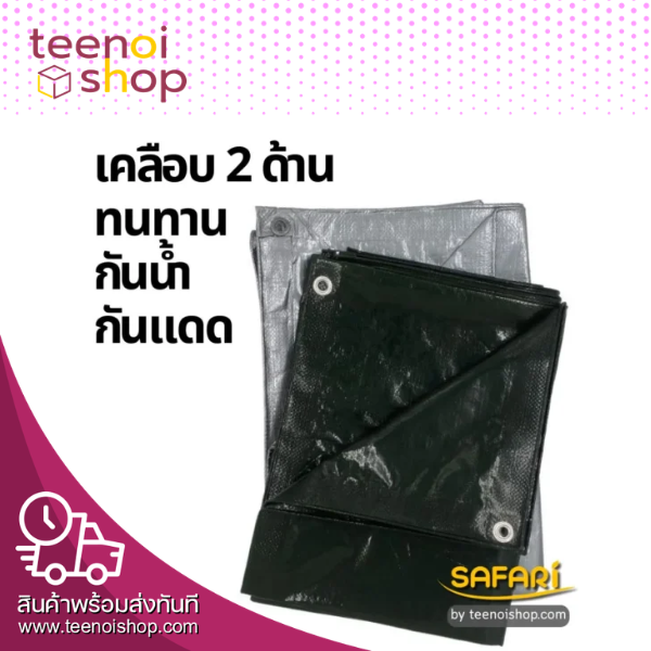 ผ้าใบซุปเปอร์