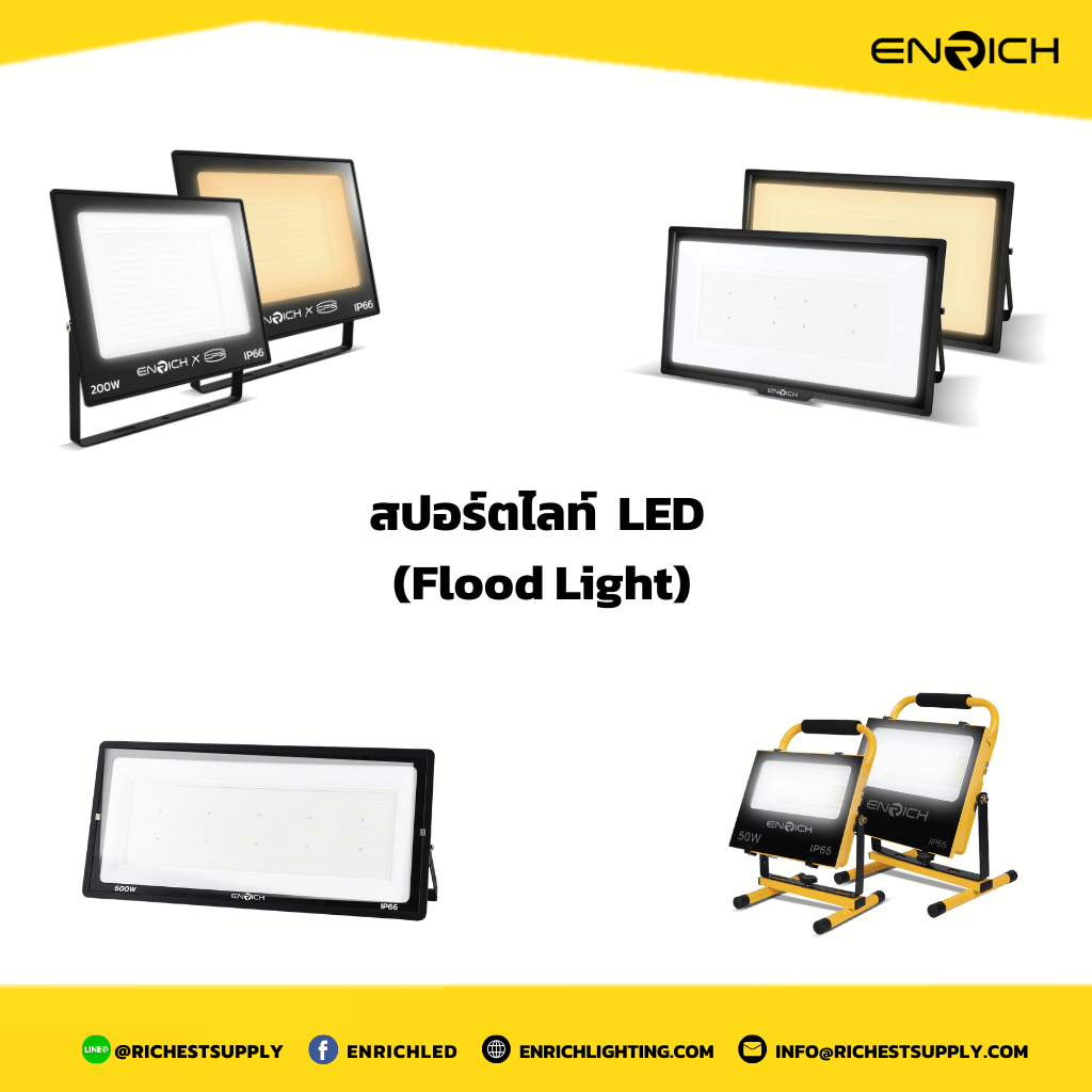 | สปอร์ตไลท์ LED (Flood Light) | LINE SHOPPING