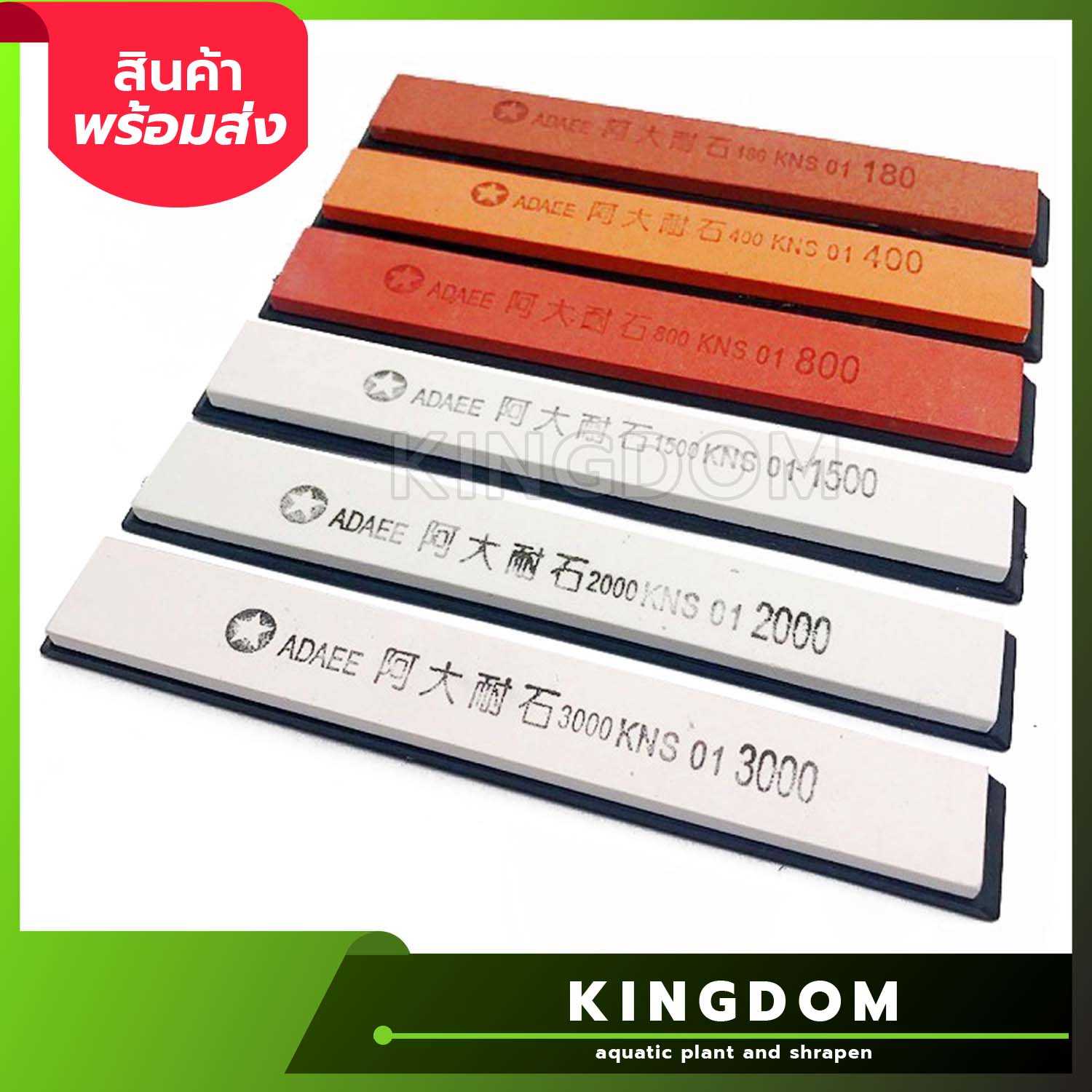หินลับมีด 6 เบอร์ สำหรับอุปกรณ์ลับมีด