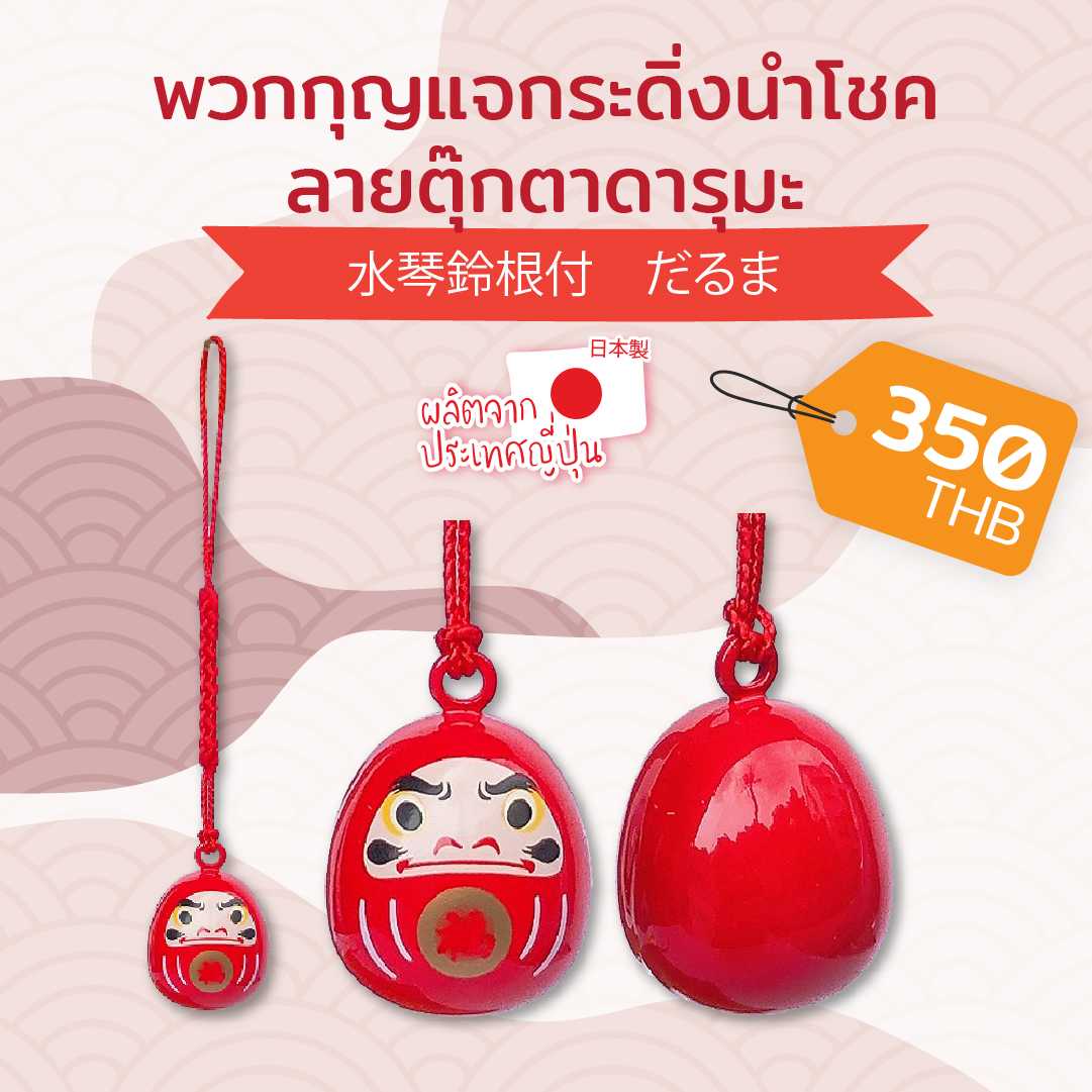 Hanging Charm Daruma