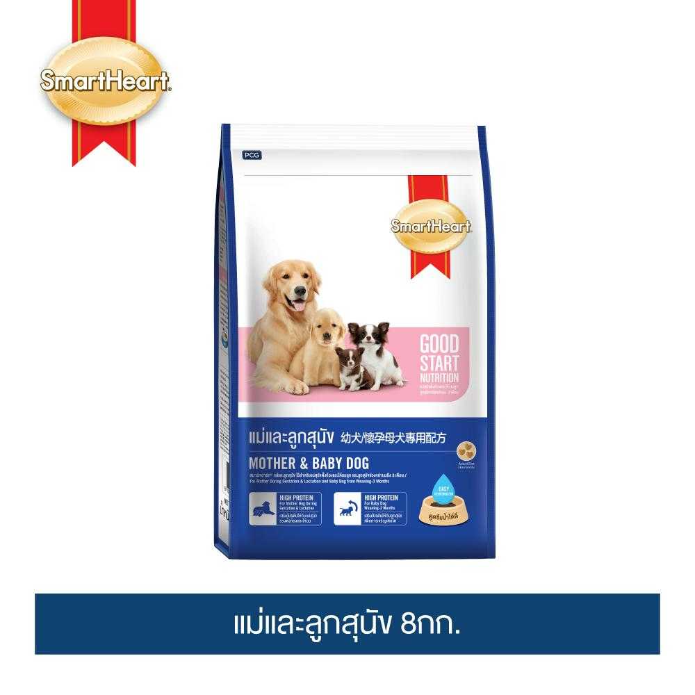 สมาร์ทฮาร์ท แม่และลูกสุนัข 8กก.