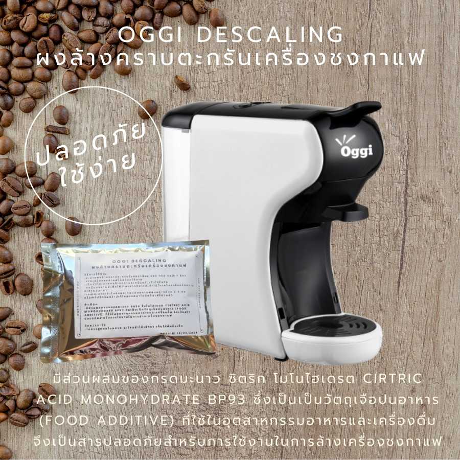 Oggi Descaling ผงล้างคราบตะกรันเครื่องชงกาแฟ