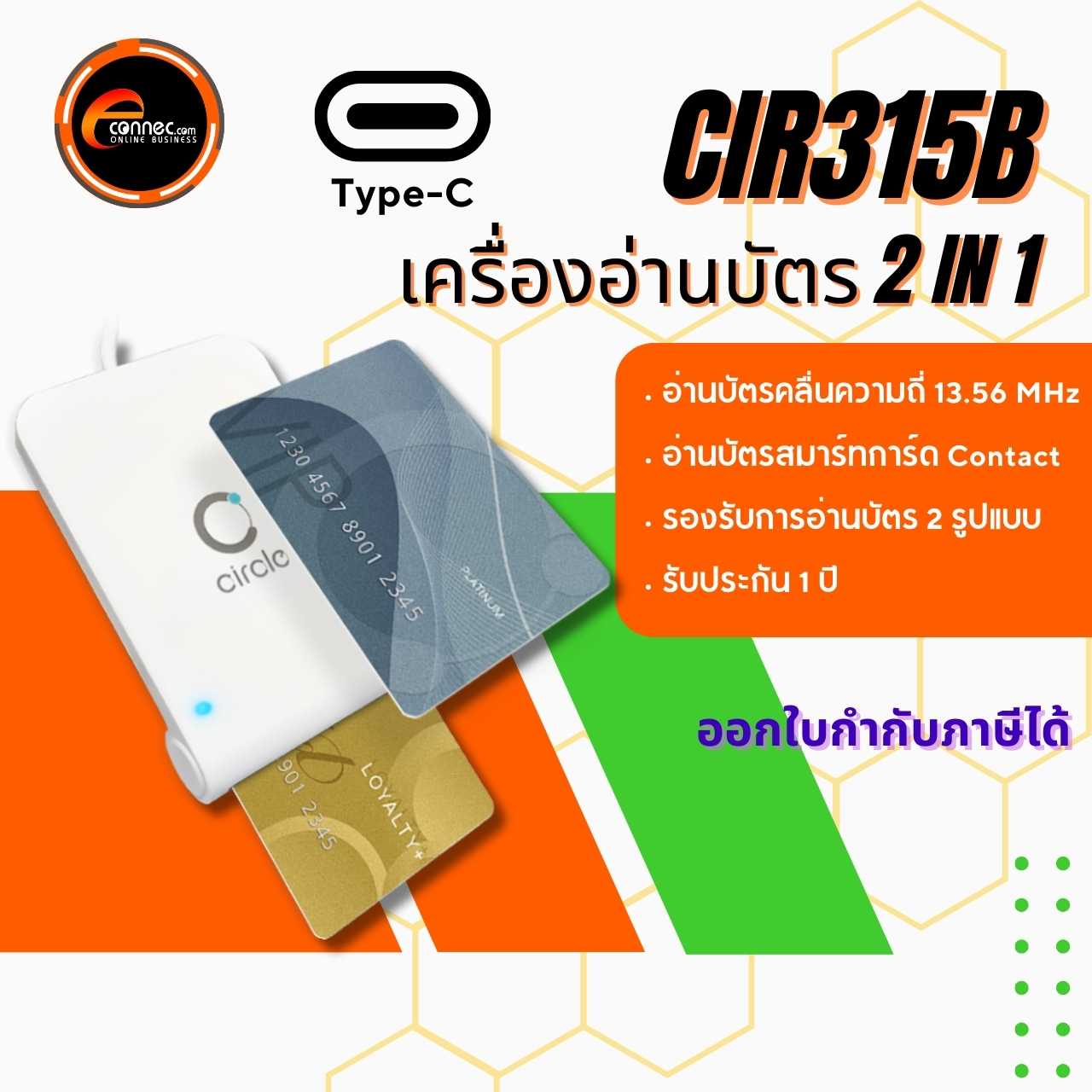 CIR315B เครื่องอ่านบัตรสมาร์ทการ์ดแบบ 2 in 1 Contact & Contactless