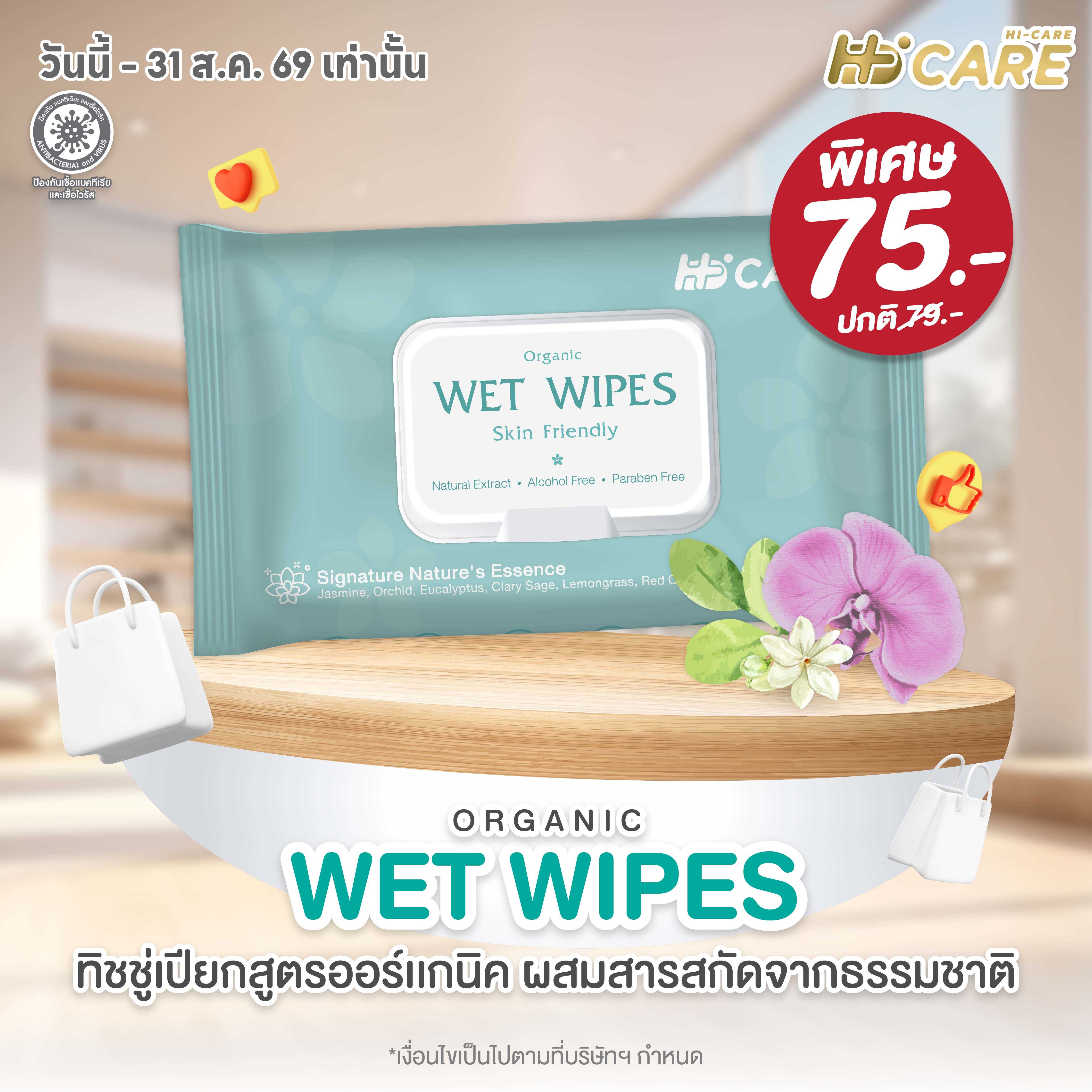 Hi-Care ทิชชู่เปียก แผ่นเช็ดทำความสะอาดผิวกาย Clean&Care ( 1 ห่อ/ 80 แผ่น)