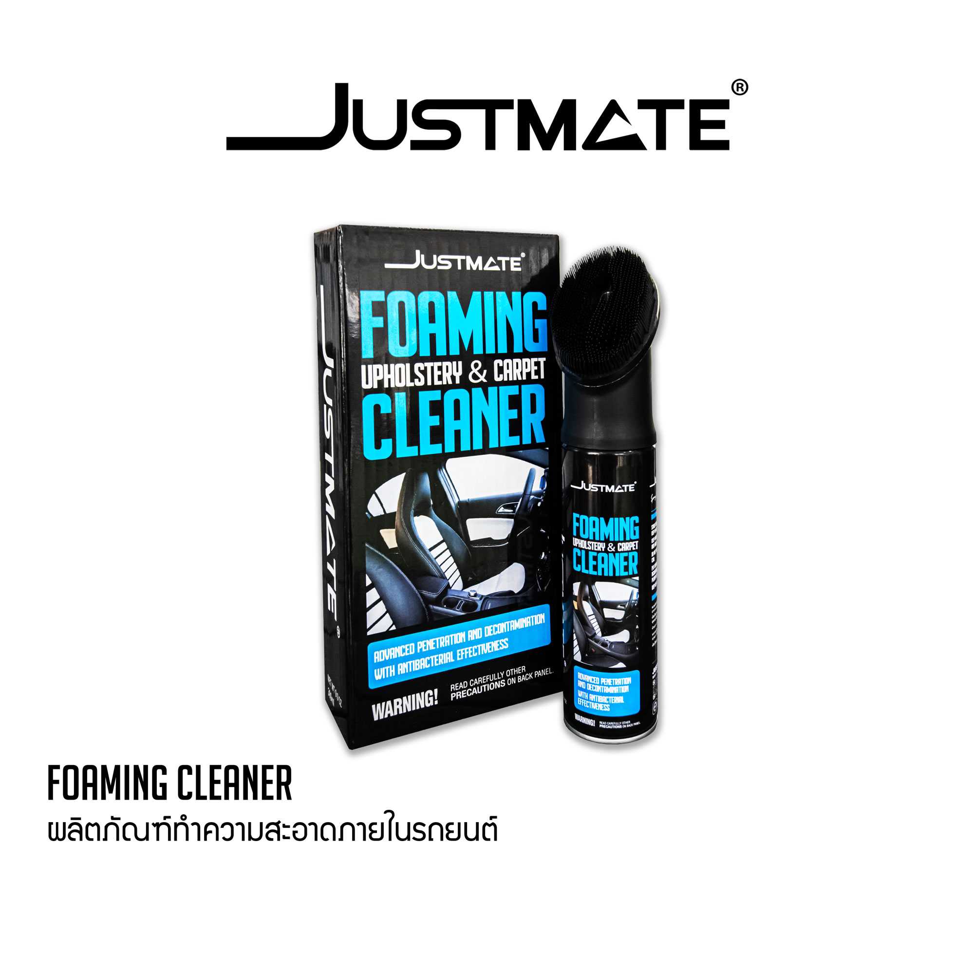 [JUSTMATE PRO DETAILING]  FOAMING CLEANER ผลิตภัณฑ์ทำความสะอาดภายในบ้าน ออฟฟิศ โซฟา พรมปูพื้นรถยนต์