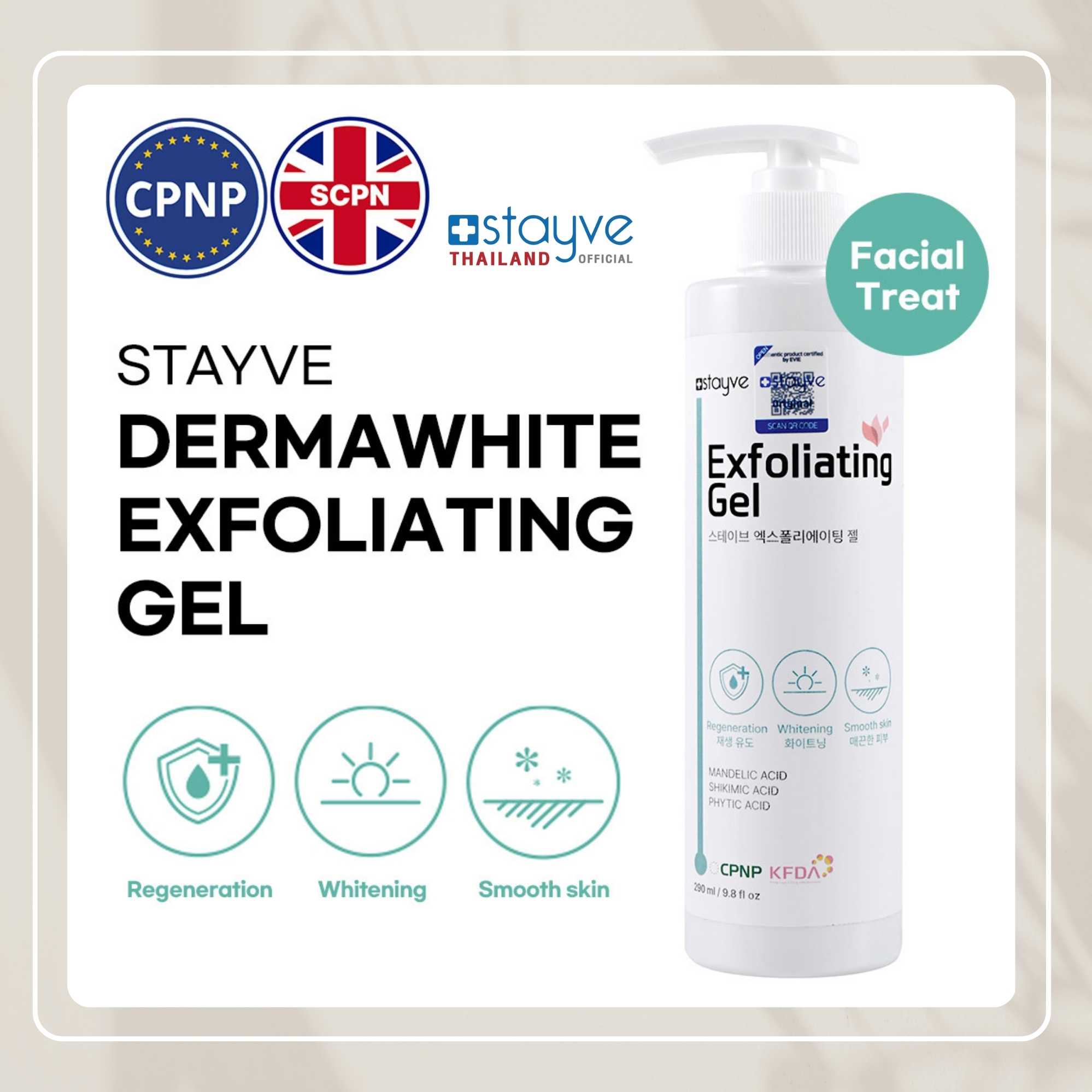 STAYVE Dermawhite Exfoliating Gel (ขนาด 290 มล)  เจลผลัดเซลล์ผิวหน้า ก่อนการทำ BB Glow treatment
